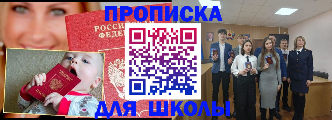 прописка регистрация в Ингушетии